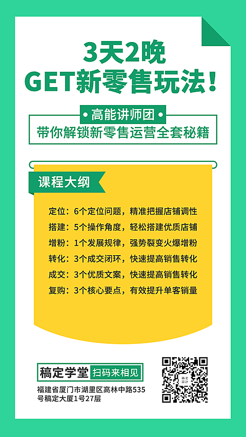 新零售线下课程海报
