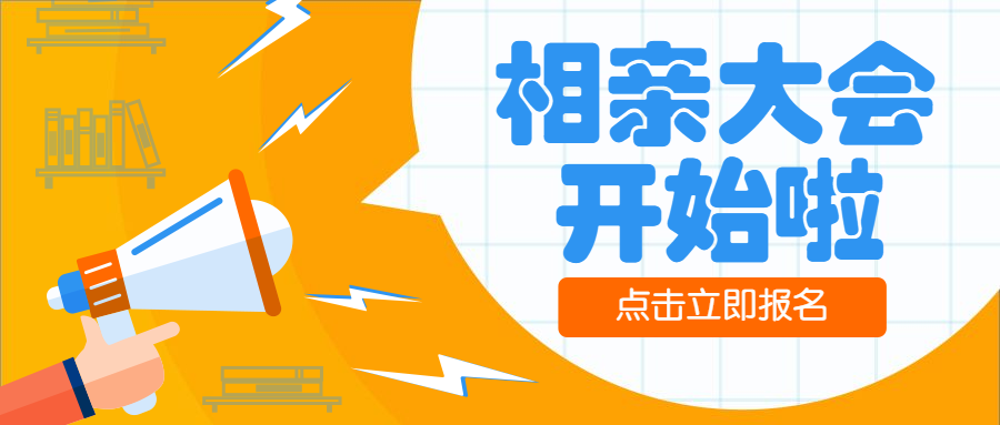 七夕情人节相亲喇叭公众号首图预览效果