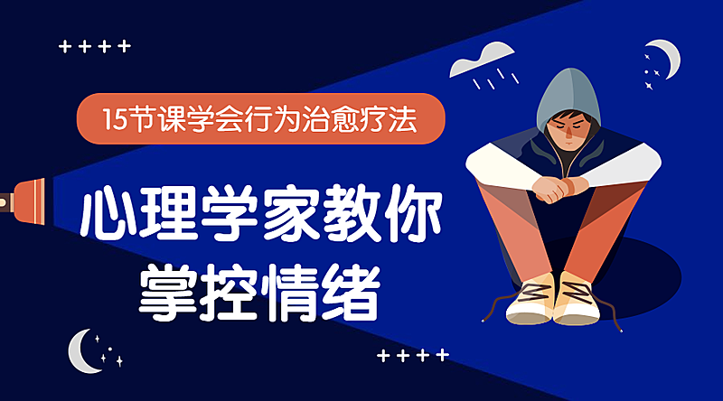 心理学招生课程封面