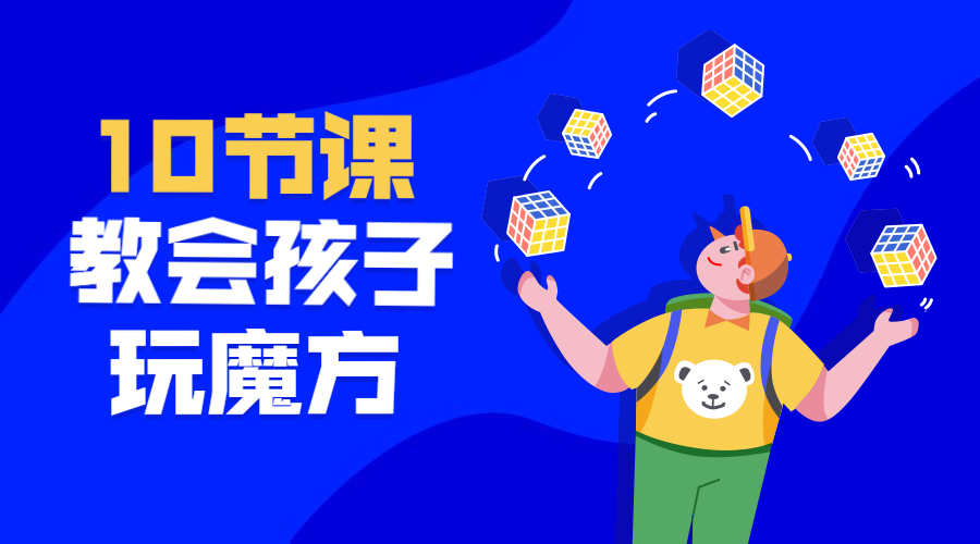 魔方课招生手绘风课程封面预览效果