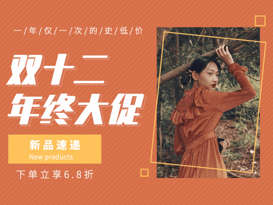 双十二双12优惠促销活动动态横版文章配图预览效果