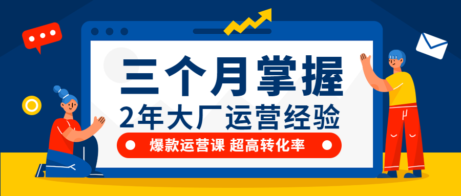 运营管理课程招生公众号首图预览效果
