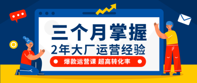 运营管理课程招生公众号首图