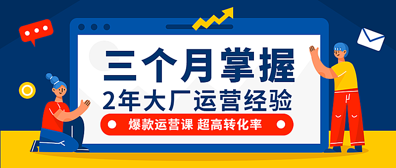 运营管理课程招生公众号首图