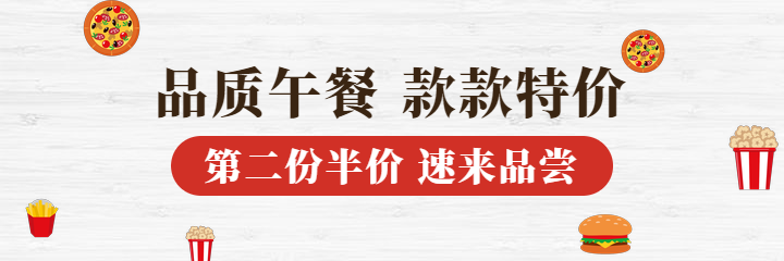 餐饮美食套餐促销简约美团外卖海报