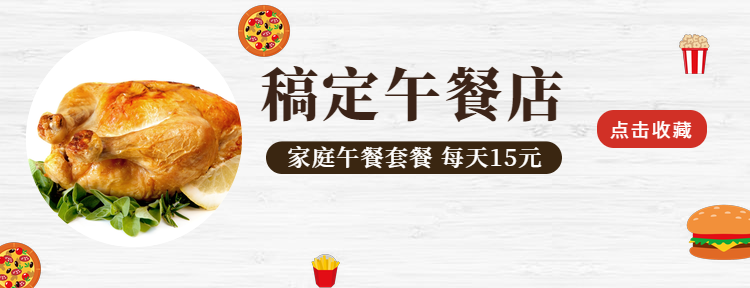 餐饮美食套餐促销简约美团外卖店招预览效果