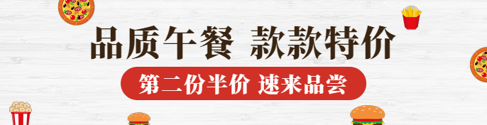 餐饮美食套餐促销简约饿了么海报