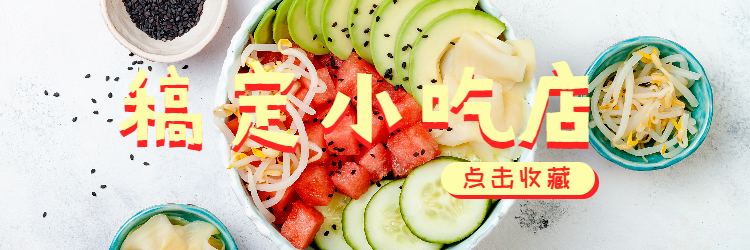餐饮美食手绘卡通小吃饿了么店招