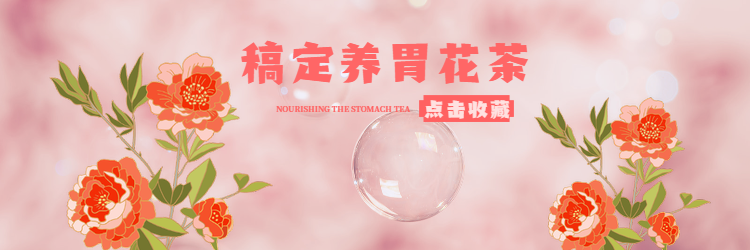 餐饮美食花茶饮品文艺清新饿了么店招预览效果