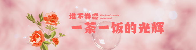 餐饮美食花茶饮品文艺清新饿了么海报