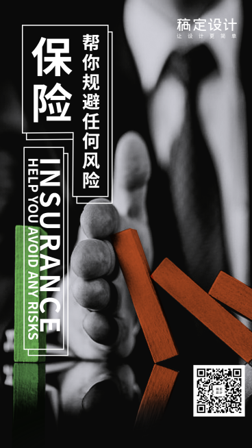 保险理念规避风险手机海报预览效果