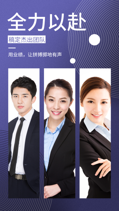 团队激励全力以赴手机海报