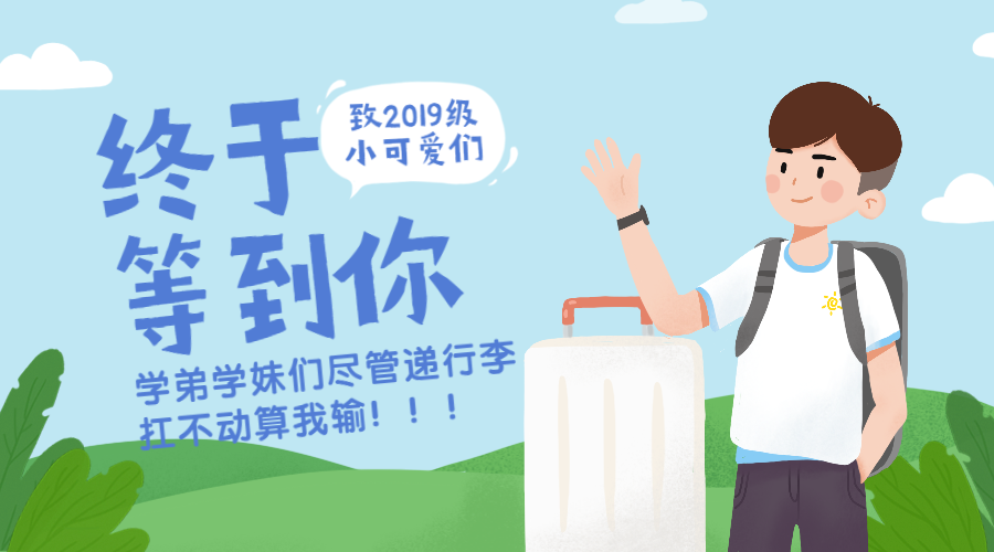 开学/新生报道横板海报预览效果