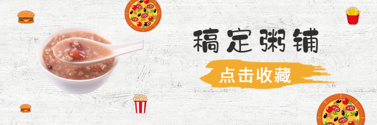 餐饮美食/手绘创意/粥铺/饿了么店招预览效果