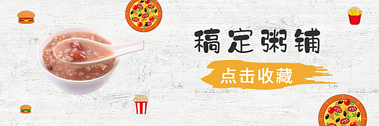 餐饮美食/手绘创意/粥铺/饿了么店招