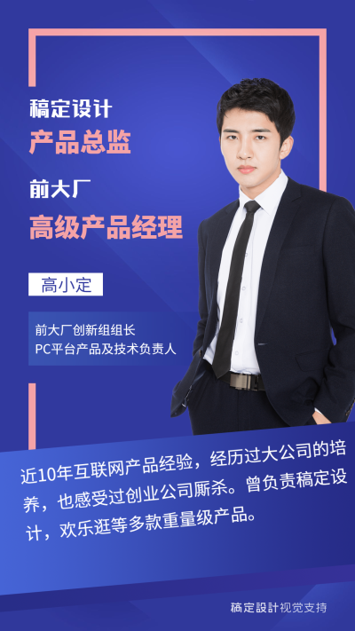 产品经理讲师人物介绍海报