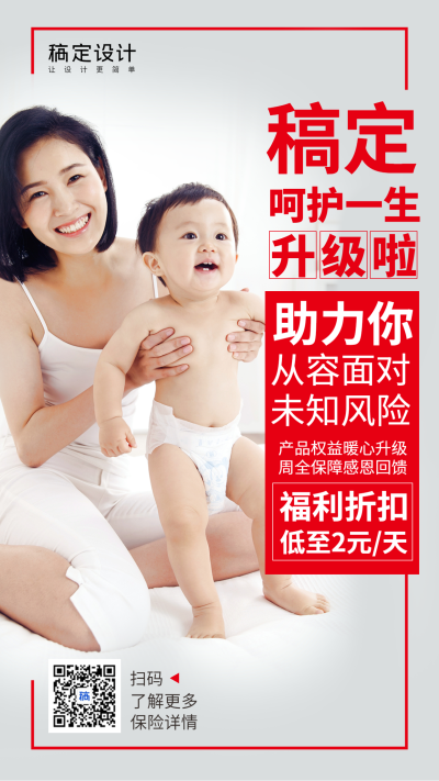 金融保险产品营销产品上新手机海报