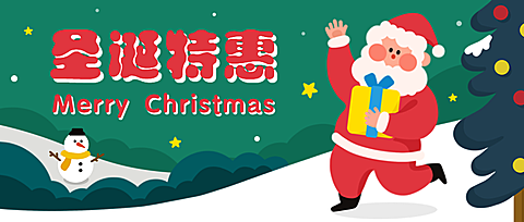 知识付费/圣诞特惠/公众号首图