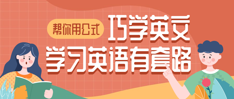 英语培训补习/招生/公众号首图