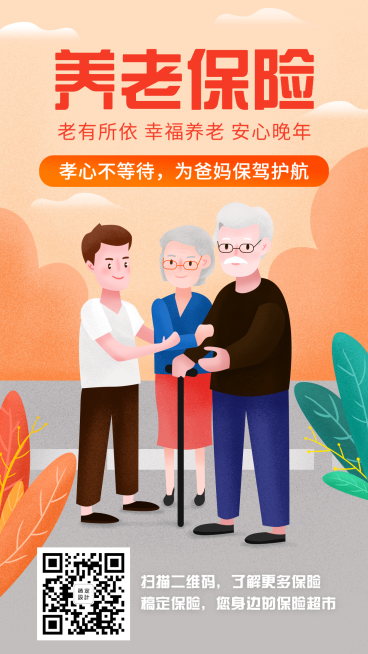 产品营销金融保险养老保险产品介绍预览效果