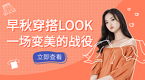 早秋穿搭简约时尚潮流课程封面