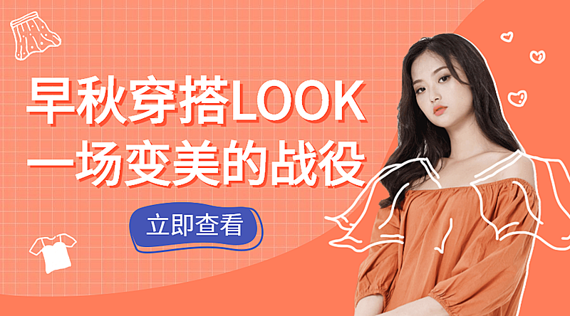 早秋穿搭简约时尚潮流课程封面
