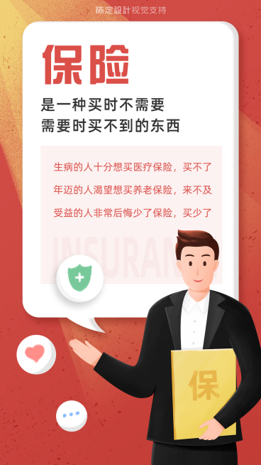保险理念宣传卡通手绘海报预览效果