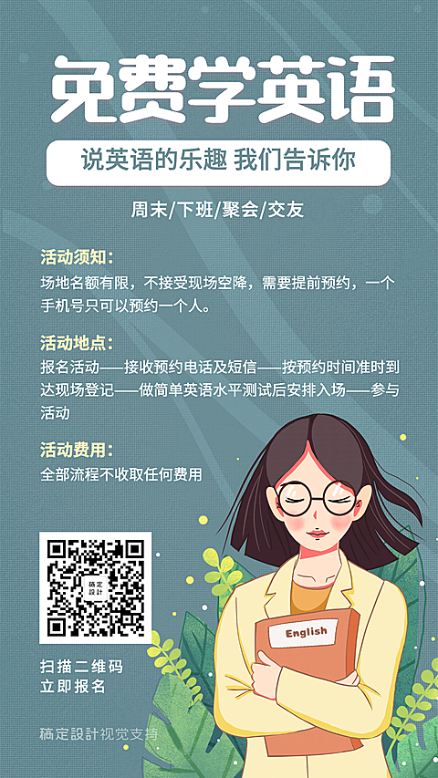 插画/免费课/英语培训