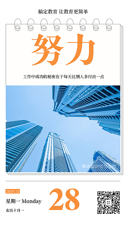 职场奋斗/努力/日签打卡