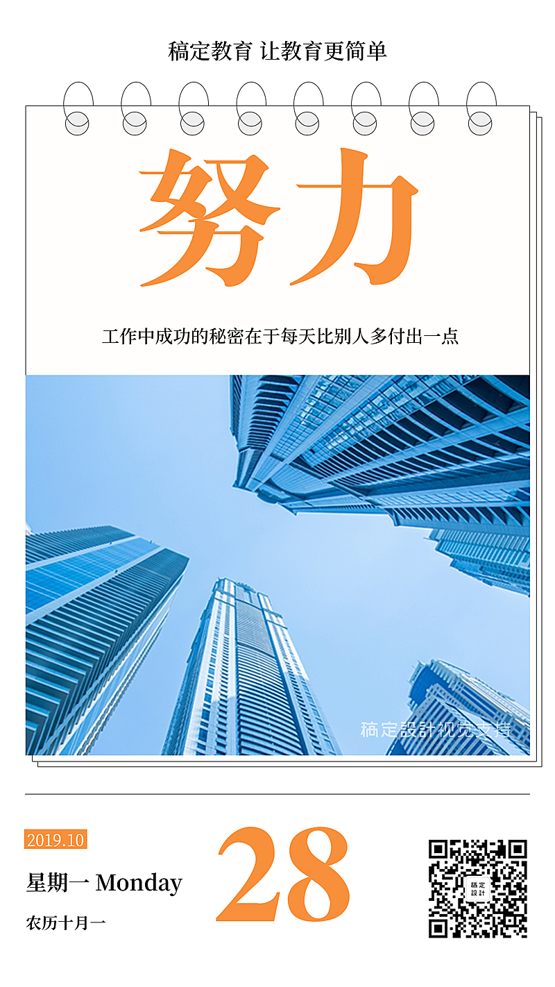 职场奋斗/努力/日签打卡