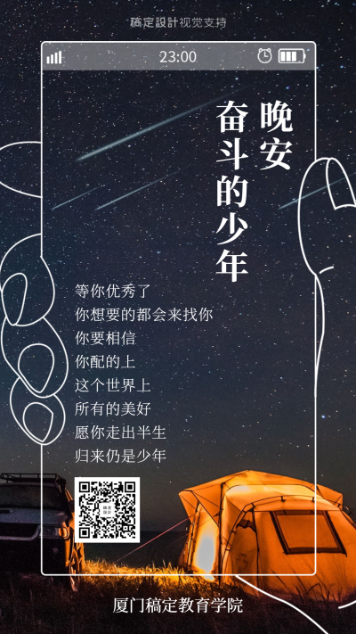 晚安语录/励志正能量/日签海报