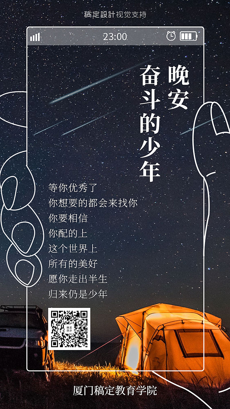 晚安语录/励志正能量/日签海报