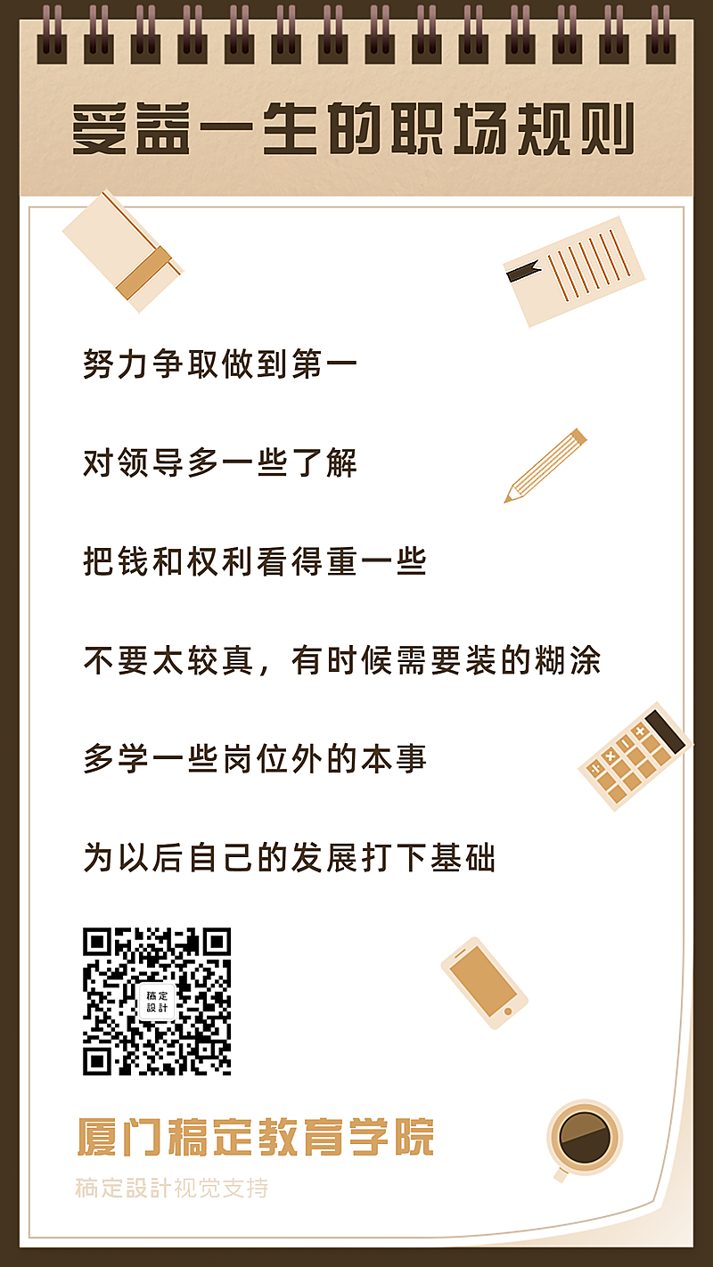 职场规则/励志奋斗/手机海报