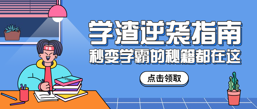 暑期补习班公众号首图预览效果
