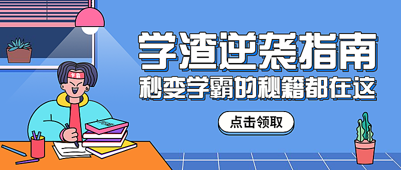 暑期补习班公众号首图