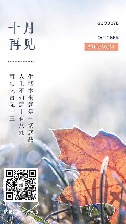 通用10月再见晒照实景手机海报