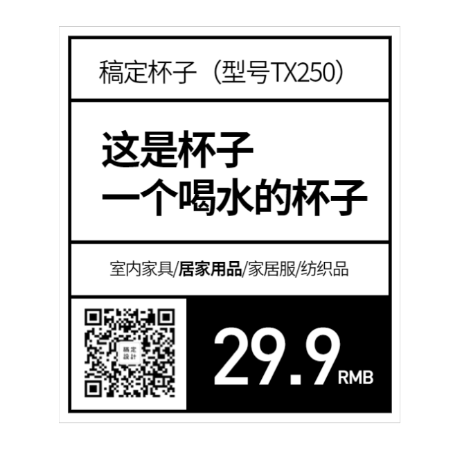 二维码杯子家具不干胶贴纸预览效果