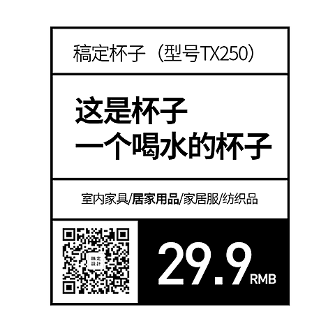 二维码杯子家具不干胶贴纸