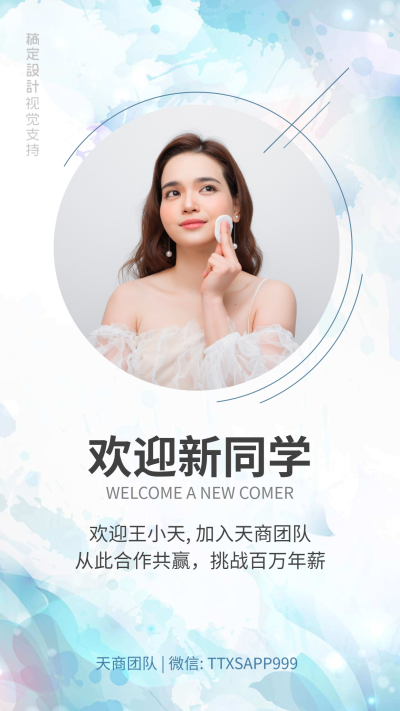 天商欢迎新同学天蓝个性海报