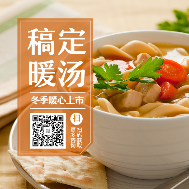 美食二维码汤贴纸不干胶预览效果