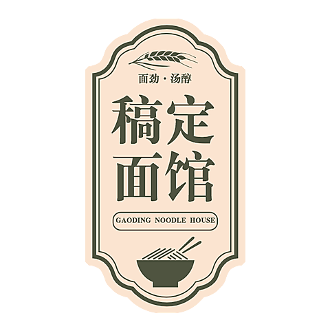 美食面餐饮不干胶贴纸