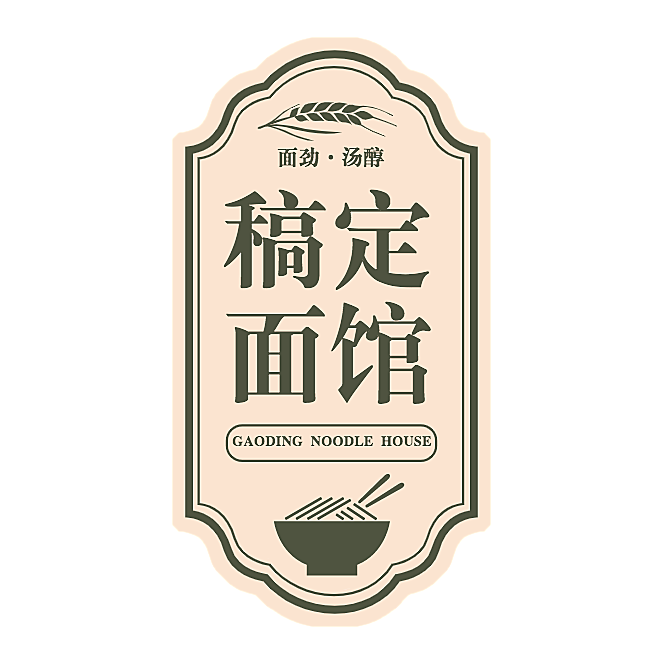 美食面餐饮不干胶贴纸