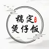 奶茶贴纸直播间贴片