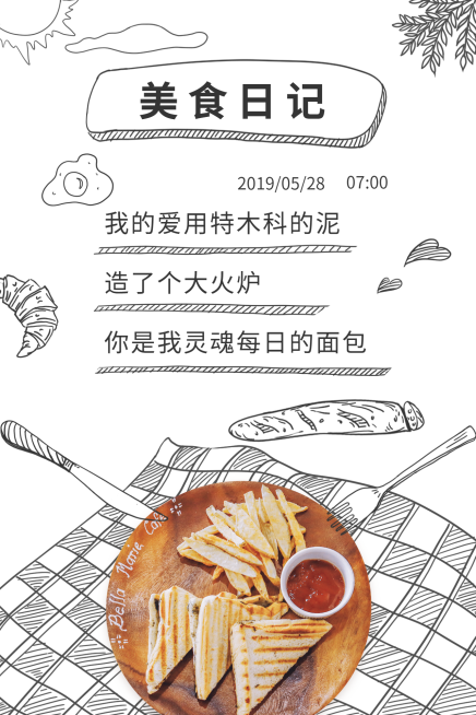 美食日记简笔画日式小清新公众号文章竖版配图预览效果