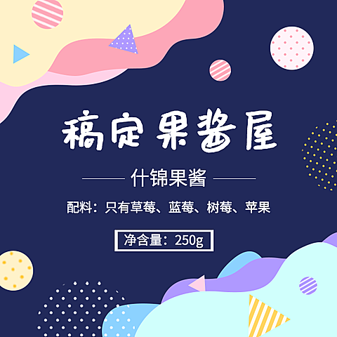 甜品美食不干胶贴纸