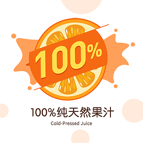 水果果汁不干胶贴纸