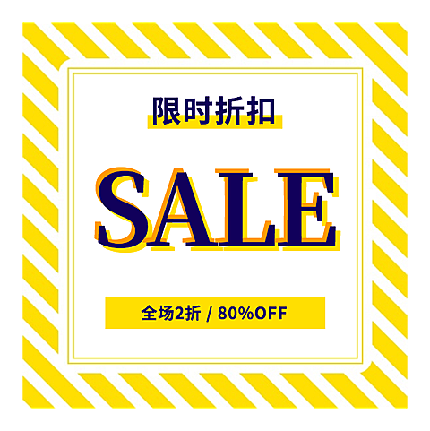 活动折扣促销不干胶贴纸