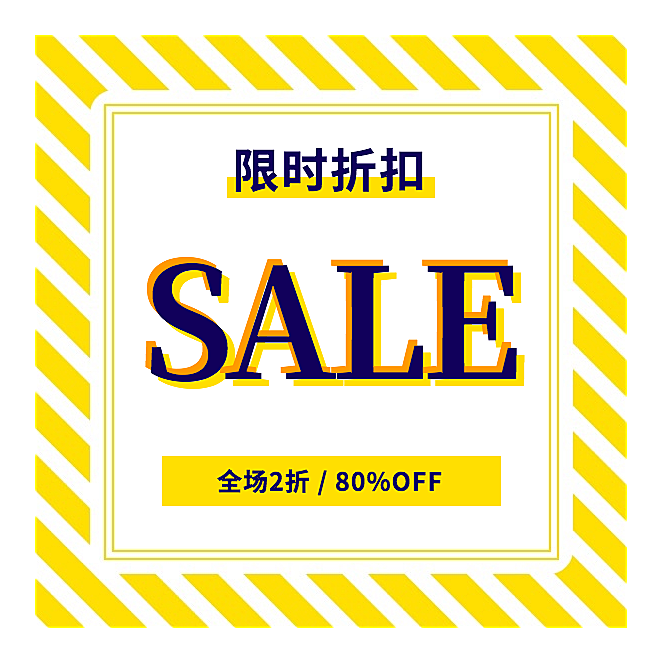 活动折扣促销不干胶贴纸