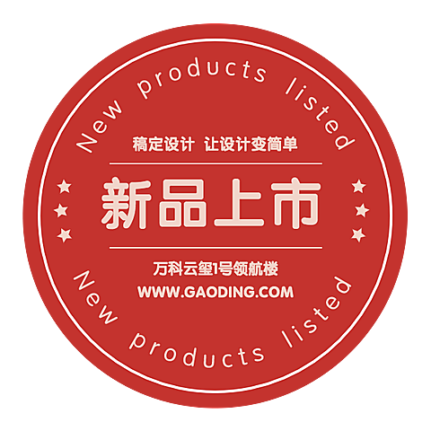 新品促销活动不干胶贴纸