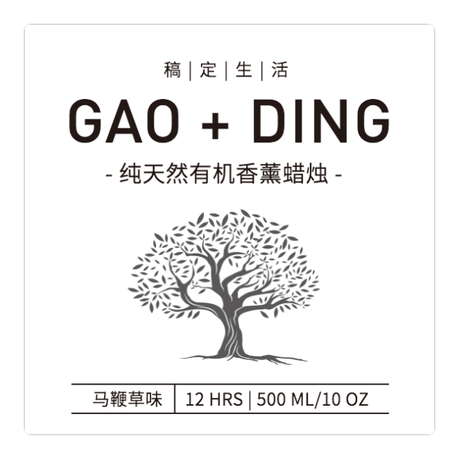 树植物蜡烛商品标签贴不干胶贴纸预览效果